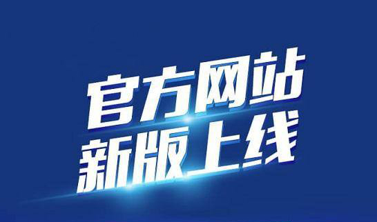 新版企業(yè)官網(wǎng)于2020年10月19日正式上線啦！